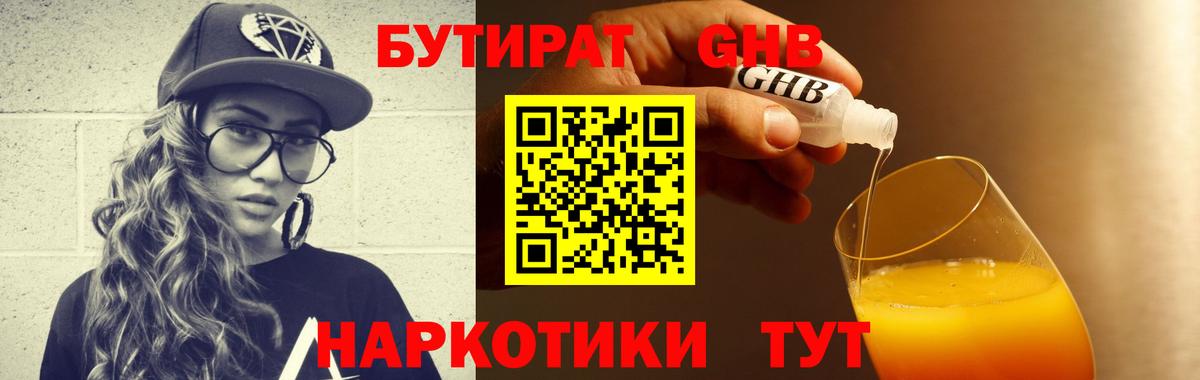 Норильск  БУТИРАТ 99%  БУТИРАТ  Вход с VPN 
