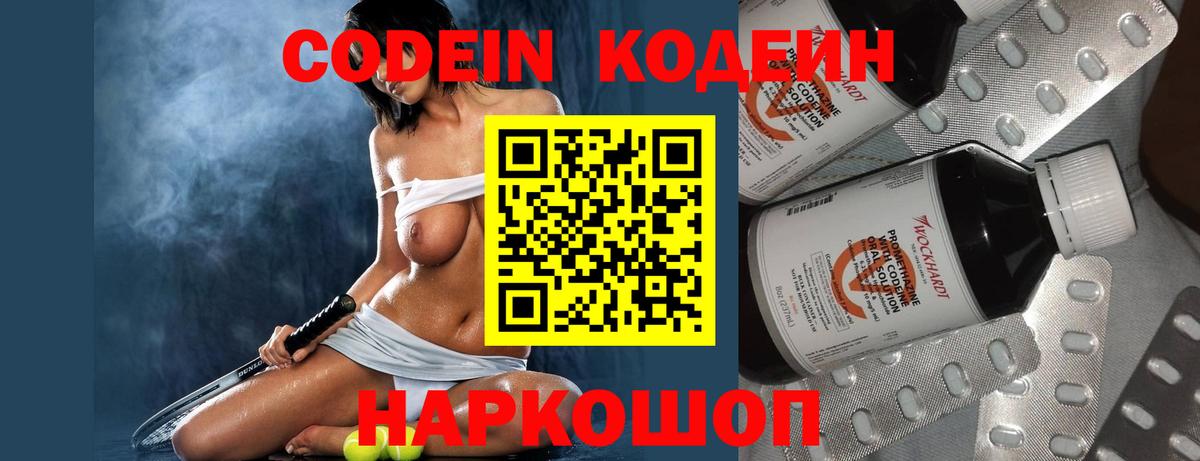 Кодеин Purple Drank  Вход с VPN  Норильск 