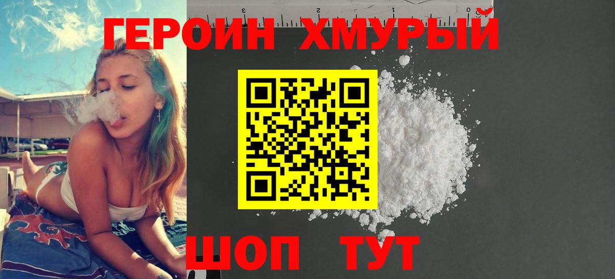 Героин гречка  Вход с VPN  Героин  Норильск 